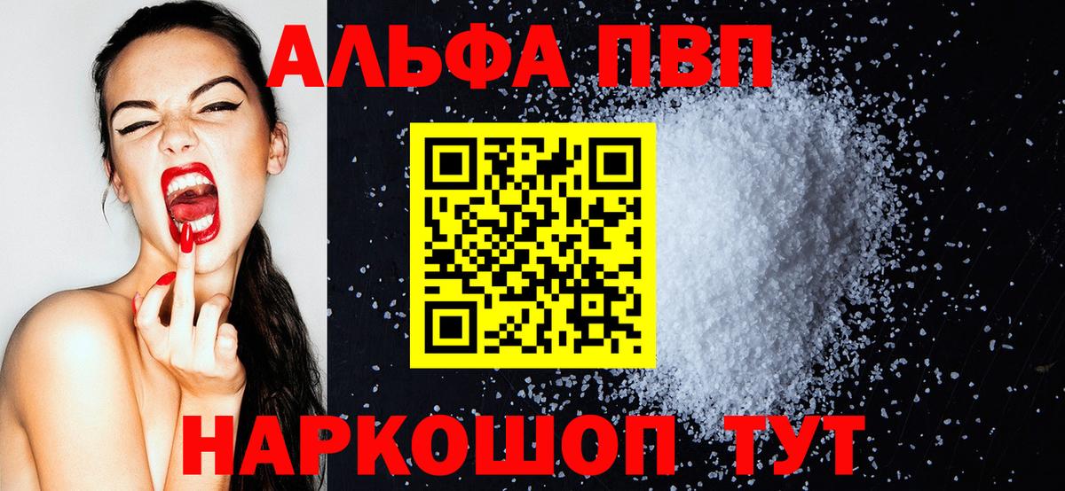 Alfa_PVP Crystall Октябрьский