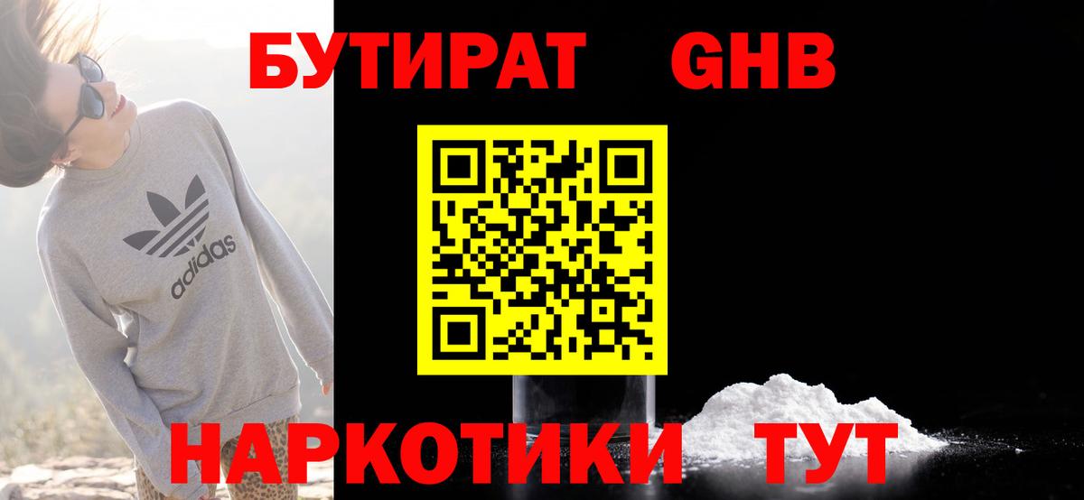 Октябрьский  БУТИРАТ бутик  Вход с VPN 