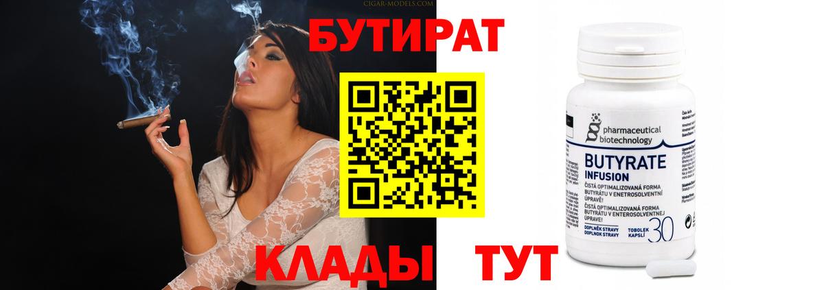 БУТИРАТ BDO Октябрьский