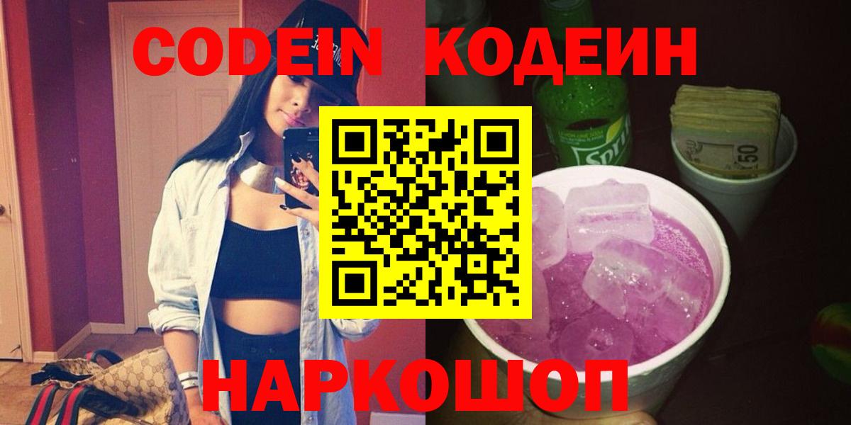 Кодеин Purple Drank  Вход с VPN  Октябрьский 