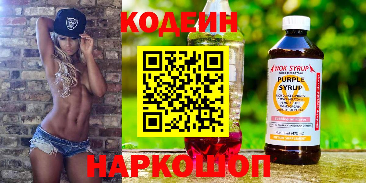 Codein напиток Lean (лин) Октябрьский