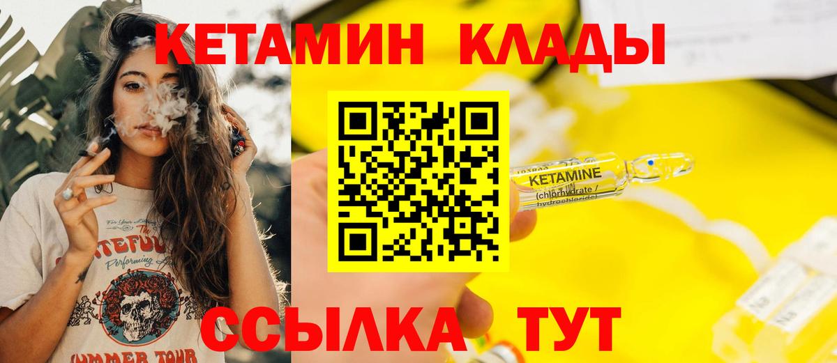 КЕТАМИН VHQ  Вход с VPN  Октябрьский 